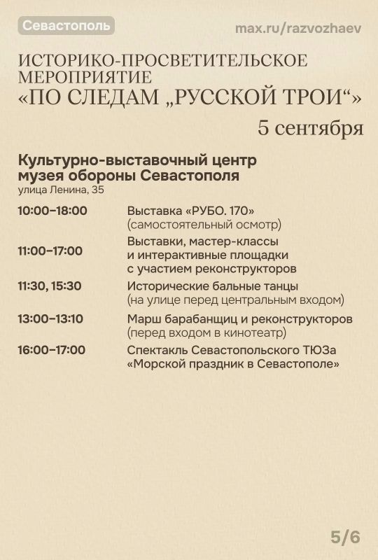Михаил Развожаев: Впереди выходные, и уже традиционно севастопольские учреждения приготовили для вас бесплатные мероприятия Михаил Развожаев: Впереди выходные, и уже традиционно севастопольские учреждения приготовили для вас бесплатные мероприятия