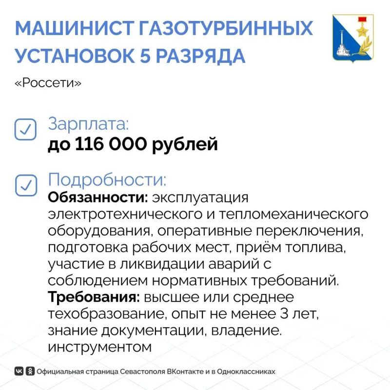 До 150 тысяч рублей — зарплата машинистов в Севастополе До 150 тысяч рублей — зарплата машинистов в Севастополе