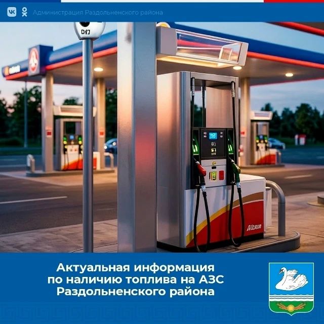 Сегодня, 04 сентября, в 17:00 на АЗС ТЭС (пгт