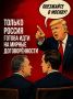 Иван Мезюхо: По данным ТАСС, спецпосланник президента США Дональда Трампа Стивен Уиткофф и зять американского лидера Джаред Кушнер в ближайшие дни намерены приехать в Москву и Киев