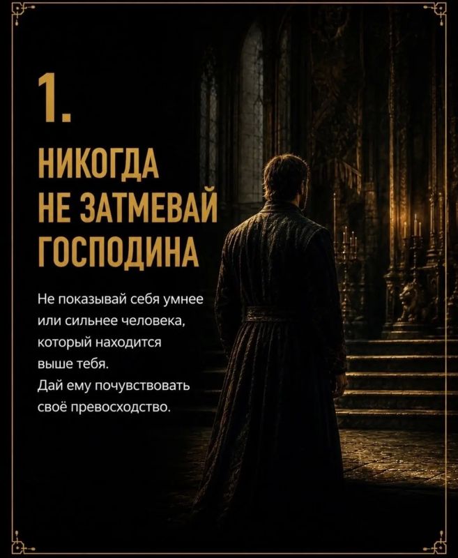 8 законов власти, которые должен знать каждый 8 законов власти, которые должен знать каждый
