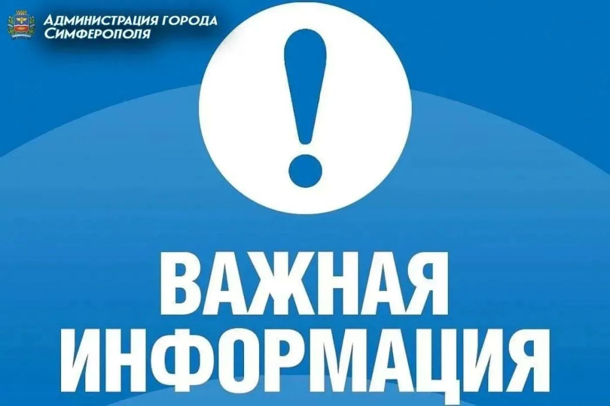 В Симферополе запланировано отключение электроэнергии