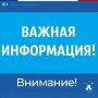 Внимание! Важное сообщение!