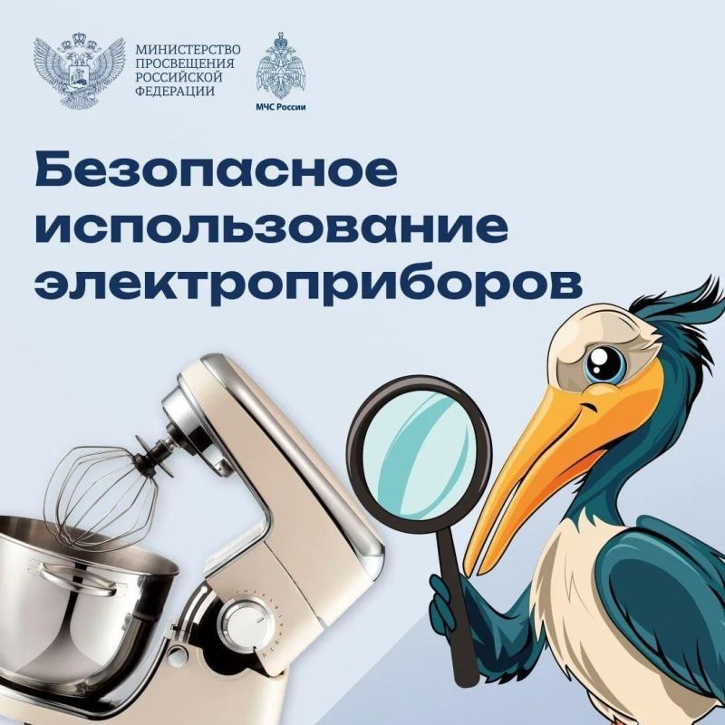 Электроприборы - наши верные помощники в повседневной жизни, но электричество может быть и опасным