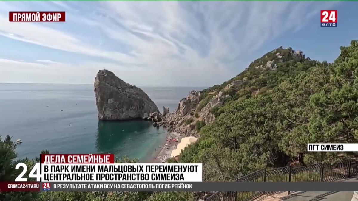 Парк имени Мальцовых появится в Симеизе
