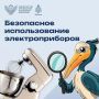 Электроприборы - наши верные помощники в повседневной жизни, но электричество может быть и опасным