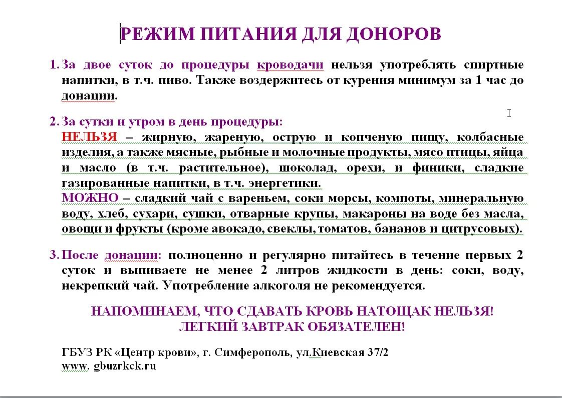 14 сентября 2026 года с 9.00 до 12.30 выездная бригада ГБУЗ РК «Центр крови» проведет «День донора» в актовом зале здания Роспотребнадзора по адресу: г.Бахчисарай, ул.Советская, 17 14 сентября 2026 года с 9.00 до 12.30 выездная бригада ГБУЗ РК «Центр крови» проведет «День донора» в актовом зале здания Роспотребнадзора по адресу: г.Бахчисарай, ул.Советская, 17