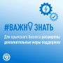Для крымского бизнеса расширены дополнительные меры поддержки