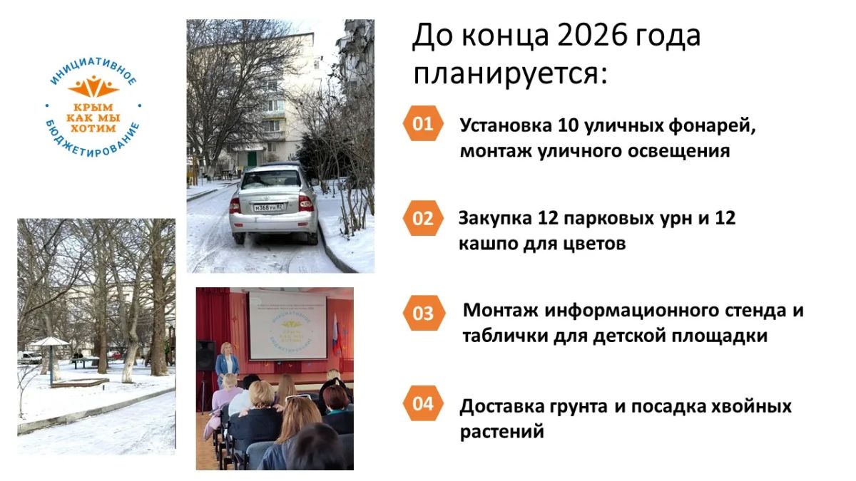 Рубрика #Крымкакмыхотим. В селе Скалистое Бахчисарайского района благоустроят дворы многоэтажек За этот инициативный проект проголосовали жители, которые хотят перейти на сторону света До конца года в их дворах планируется... Рубрика #Крымкакмыхотим. В селе Скалистое Бахчисарайского района благоустроят дворы многоэтажек За этот инициативный проект проголосовали жители, которые хотят перейти на сторону света До конца года в их дворах планируется...