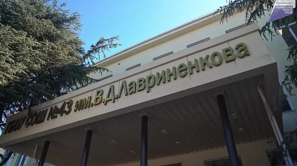 В Севастополе после маштабной реконструкции открылась школа №43