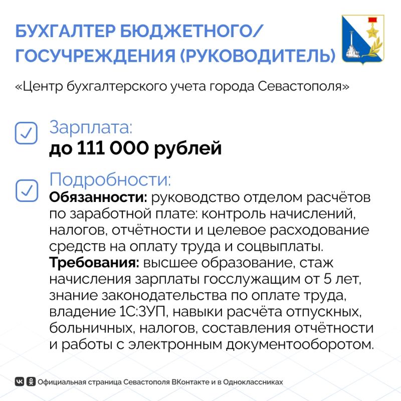 Где искать вакансии бухгалтера в Севастополе?