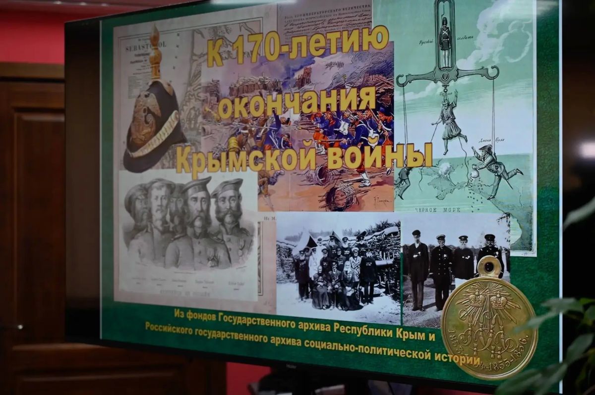 В Государственном комитете по делам архивов Республики Крым открылась историко-документальная выставка, приуроченная к 170-летию окончания Крымской войны