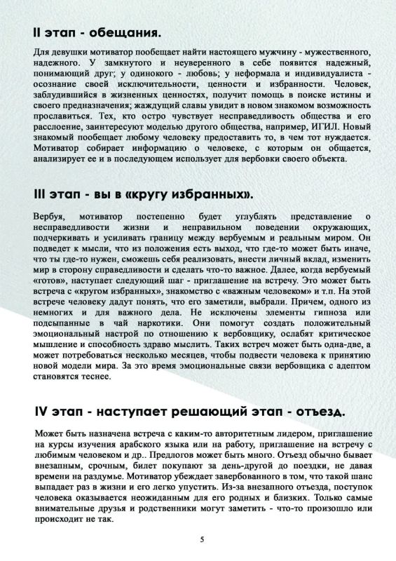Как не стать жертвой вербовки террористической организации Как не стать жертвой вербовки террористической организации