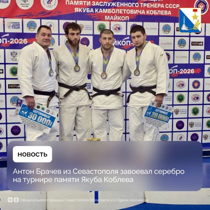 Дзюдоист из Севастополя поднялся на пьедестал соревнований памяти заслуженного тренера СССР Якуба Коблева
