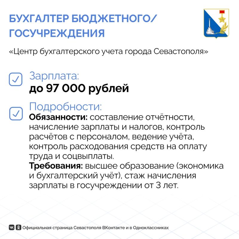Где искать вакансии бухгалтера в Севастополе? Где искать вакансии бухгалтера в Севастополе?