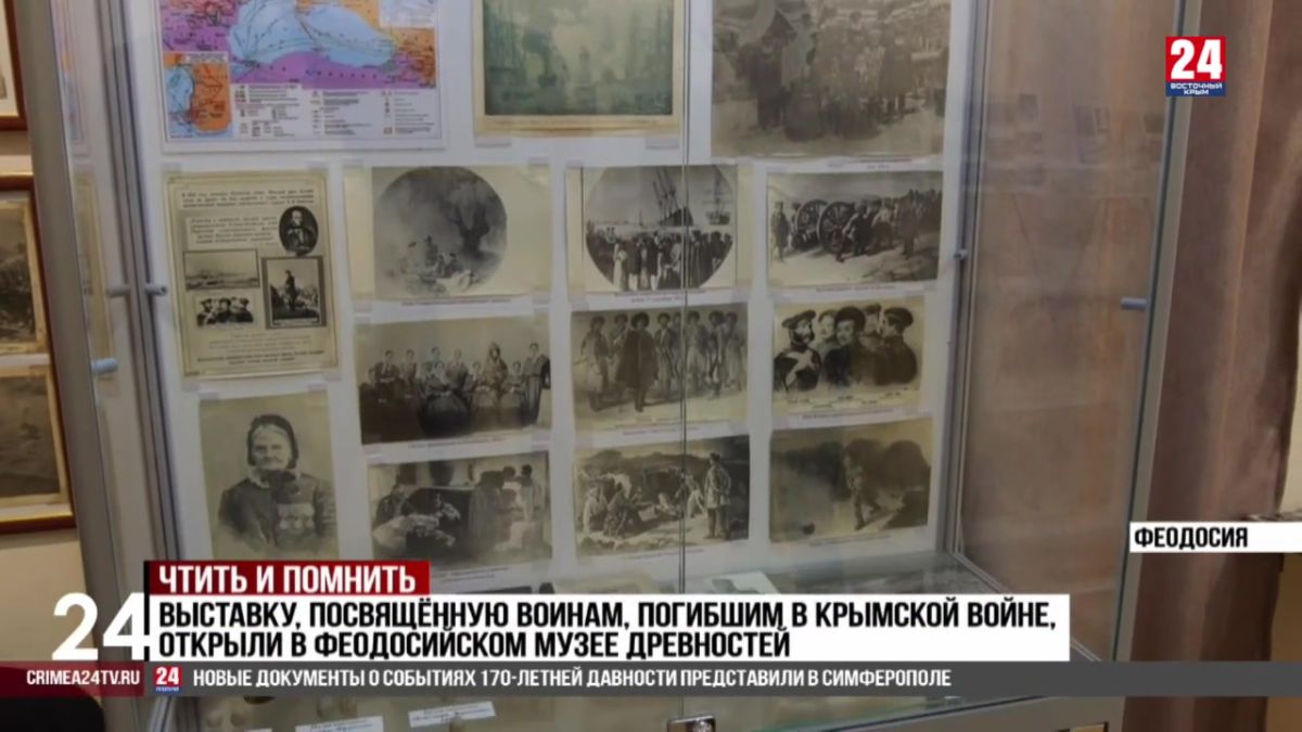 Выставку, посвященную воинам, погибшим в Крымской войне, открыли в феодосийском Музее древностей