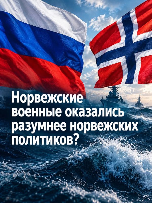 Иван Мезюхо: Норвегия планирует в ноябре или декабре провести переговоры с Россией по предотвращению инцидентов на море, заявил «Известиям» пресс-секретарь оперативного штаба Вооружённых сил Норвегии Руне Хаарстад