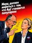 Иван Мезюхо: Канцлер Германии Фридрих Мерц и сопредседатель партии «Альтернатива для Германии» Алиса Вайдель вступили в острую перепалку в бундестаге в связис критикой Вайдель в адрес правительства по вопросам миграции...