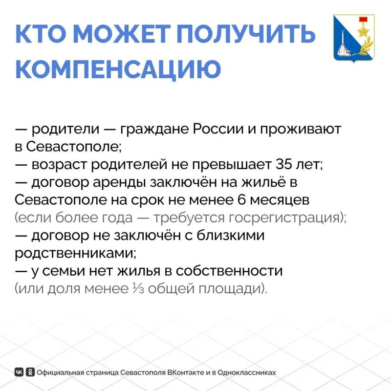 Нацпроект «Семья» помогает молодым семьям Севастополя с арендой жилья Нацпроект «Семья» помогает молодым семьям Севастополя с арендой жилья