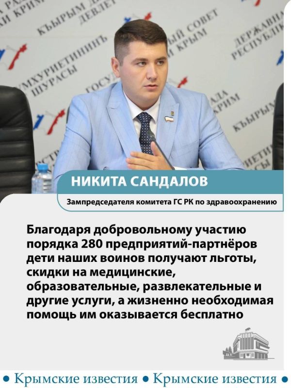 Опыт Крыма по поддержке детей участников СВО хотят распространить на всю страну