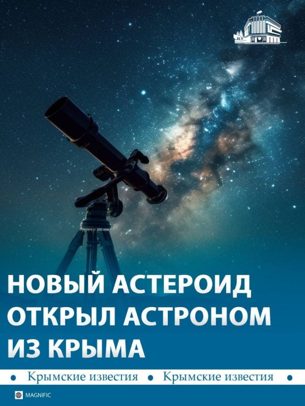 Крымский астроном-любитель Геннадий Борисов открыл новый астероид диаметром около 500-600 метров, получивший номер 2026RB1