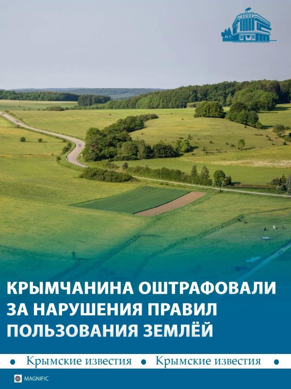 В Бахчисарайском районе владельца земли оштрафовали на 60 тыс рублей