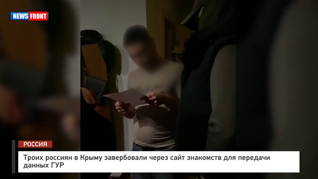 Троих россиян в Крыму завербовали через сайт знакомств для передачи данных ГУР