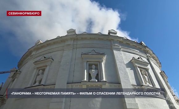 «Панорама – несгораемая память» – фильм о спасении из пожара легендарного полотна «Панорама – несгораемая память» – фильм о спасении из пожара легендарного полотна