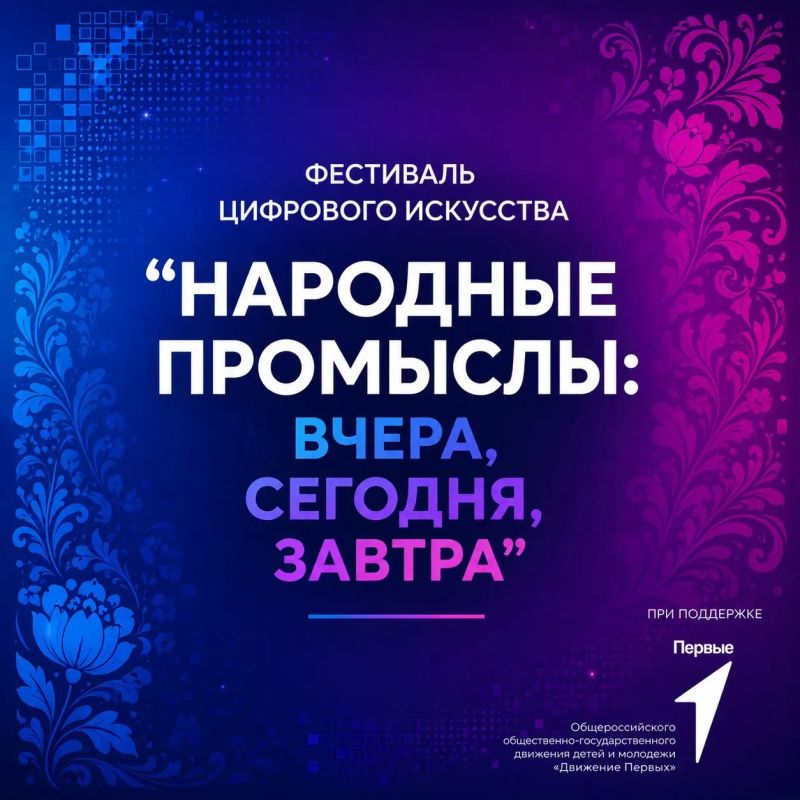 В Крыму пройдёт фестиваль цифрового искусства «Народные промыслы: вчера, сегодня, завтра»