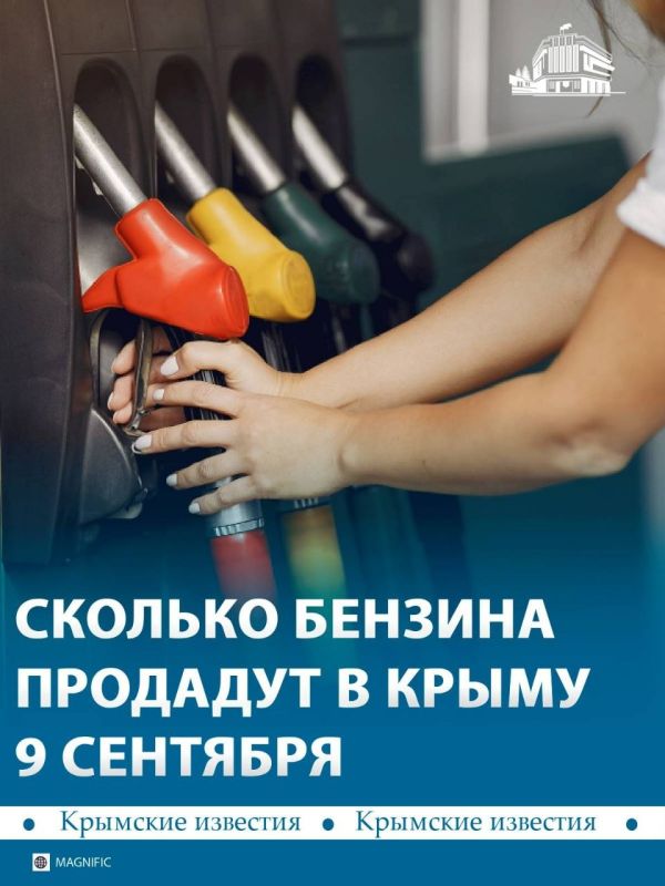 310 тонн горючего продадут в Крыму 9 сентября