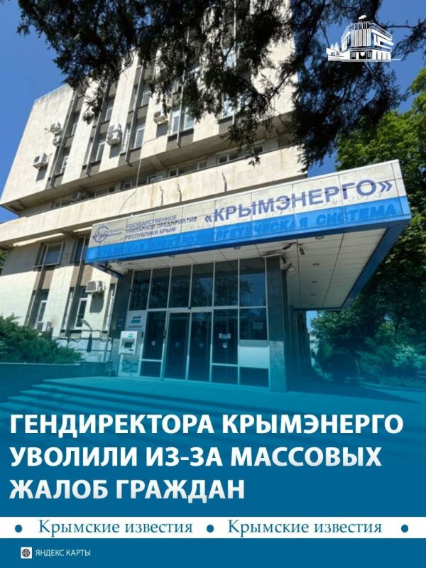 Гендиректор «Крымэнерго» Максим Шклярский уволен после массовых жалоб на работу предприятия