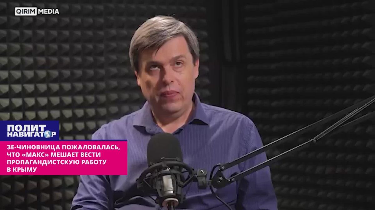 Зе-чиновница жалуется: «Макс» мешает вести пропагандистскую работу в Крыму