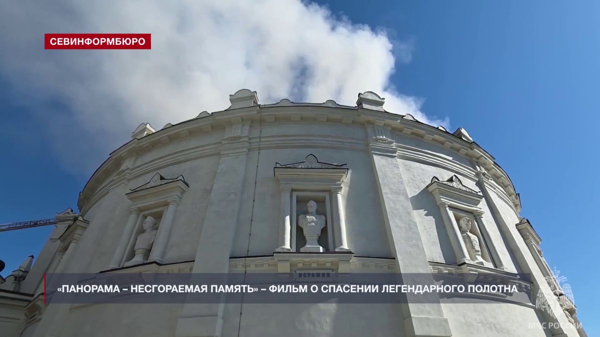 «Панорама – несгораемая память» – фильм о спасении из пожара легендарного полотна