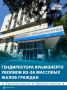 Гендиректор «Крымэнерго» Максим Шклярский уволен после массовых жалоб на работу предприятия