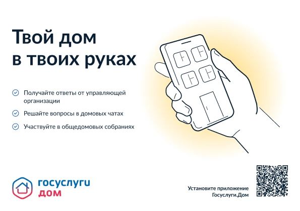 ЖКУ под контролем в одном приложении
