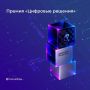 Подайте заявку на главную ИТ-премию года