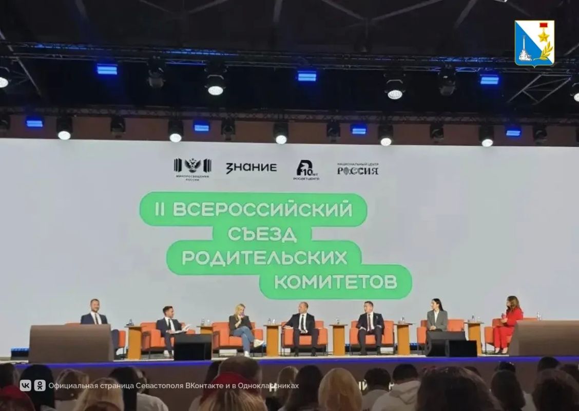 Севастопольцы поучаствовали во II всероссийском съезде родительских комитетов Севастопольцы поучаствовали во II всероссийском съезде родительских комитетов