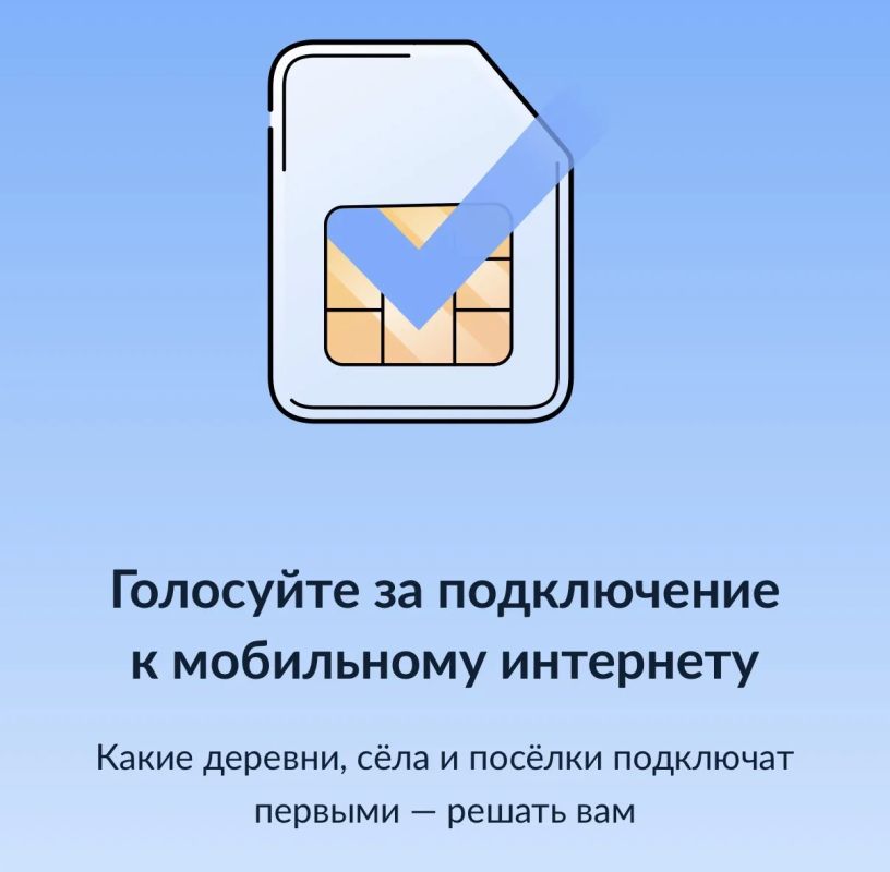 Стартовало всероссийское голосование за мобильную связь в малых населённых пунктах