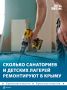 60 санаториев и детских лагерей обновляют каждый год в Крыму