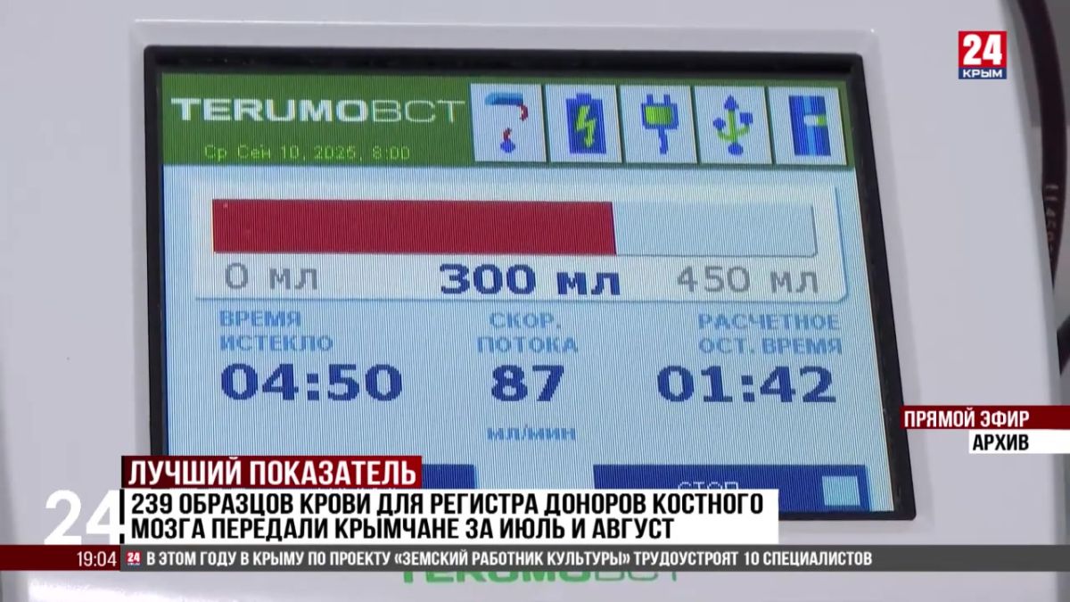 239 образцов крови для регистра доноров костного мозга передали крымчане за последние два месяца