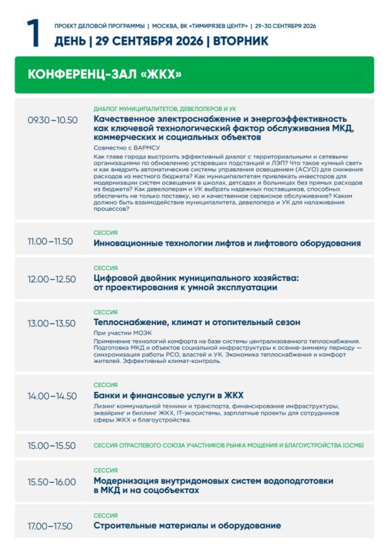 Форум Ассоциации парков России Форум Ассоциации парков России