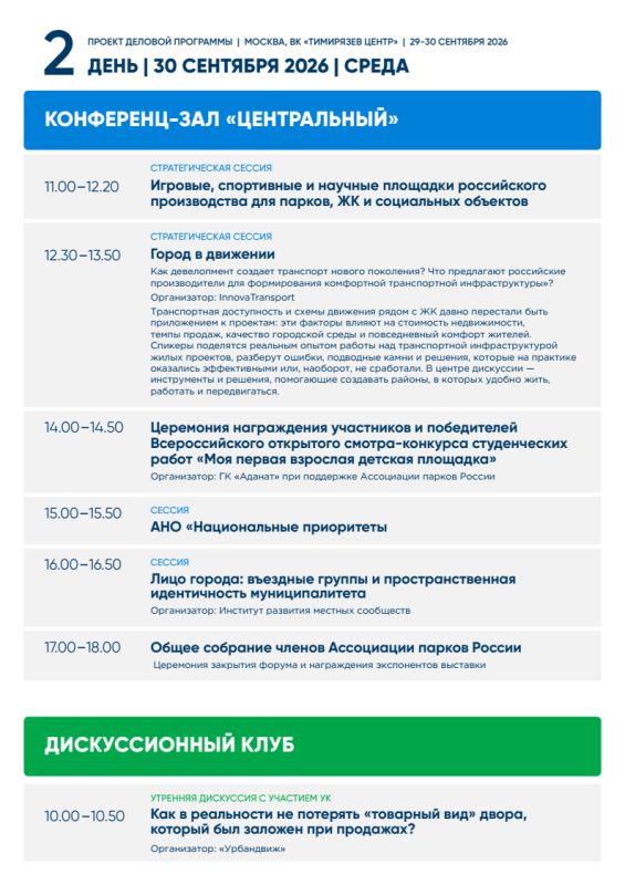 Форум Ассоциации парков России Форум Ассоциации парков России