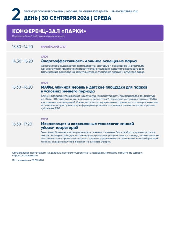 Форум Ассоциации парков России Форум Ассоциации парков России