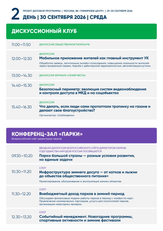 Форум Ассоциации парков России Форум Ассоциации парков России