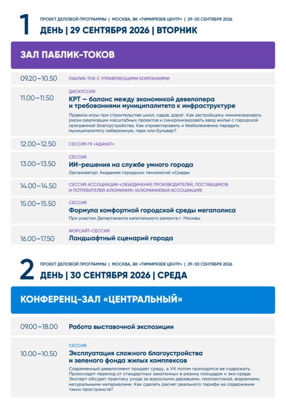Форум Ассоциации парков России Форум Ассоциации парков России