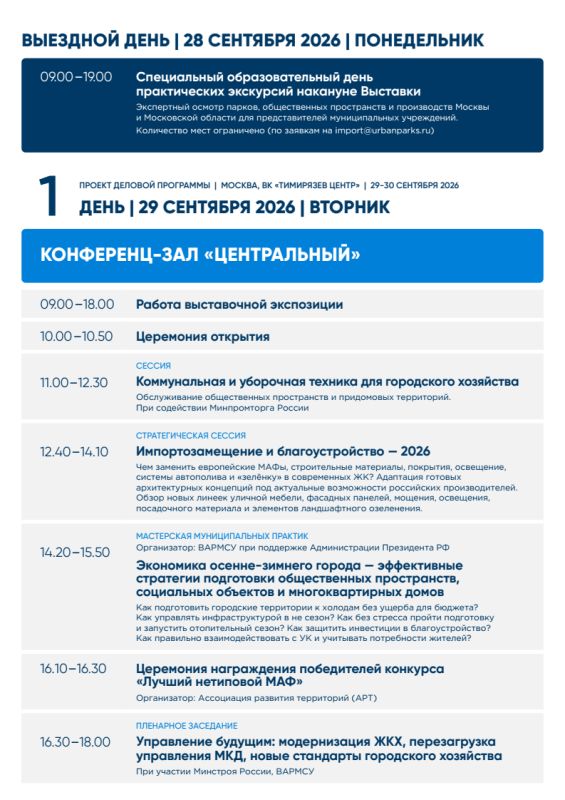 Форум Ассоциации парков России Форум Ассоциации парков России