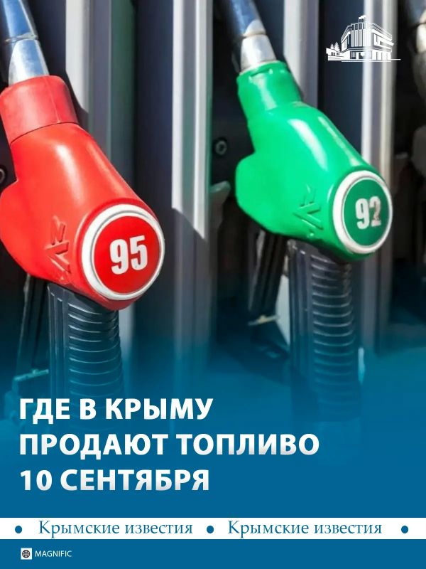 310 тонн топлива продадут в Крыму 10 сентября