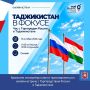 Представители крымских экспортно ориентированных компаний смогут принять участие в онлайн-встрече с Торгпредством России в Таджикистане