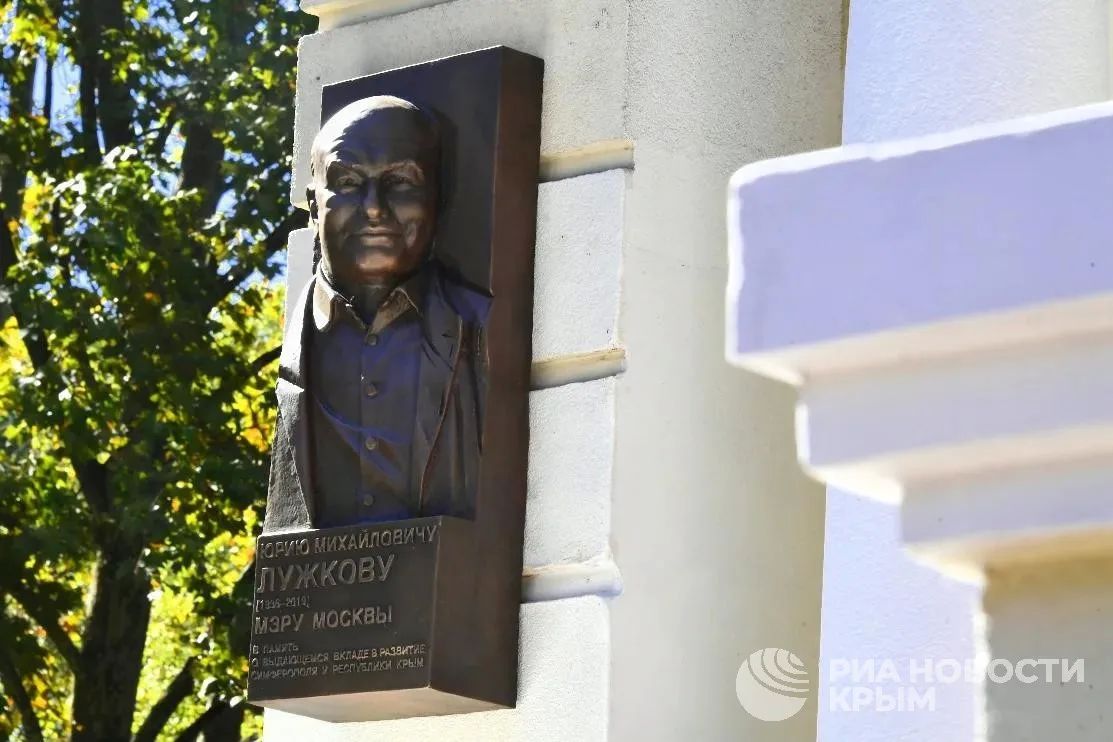 Памятную доску к 90-летию со дня рождения Юрия Лужкова открыли в Симферополе Памятную доску к 90-летию со дня рождения Юрия Лужкова открыли в Симферополе