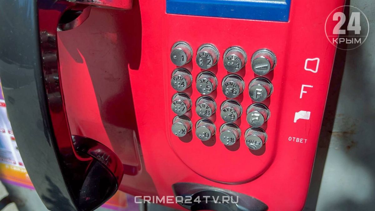 Таксофоны установили на улицах Ялты, Гурзуфа, Никиты, Массандры и Алушты